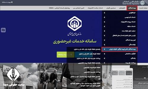 ثبت نام بیمه اختیاری تامین اجتماعی
